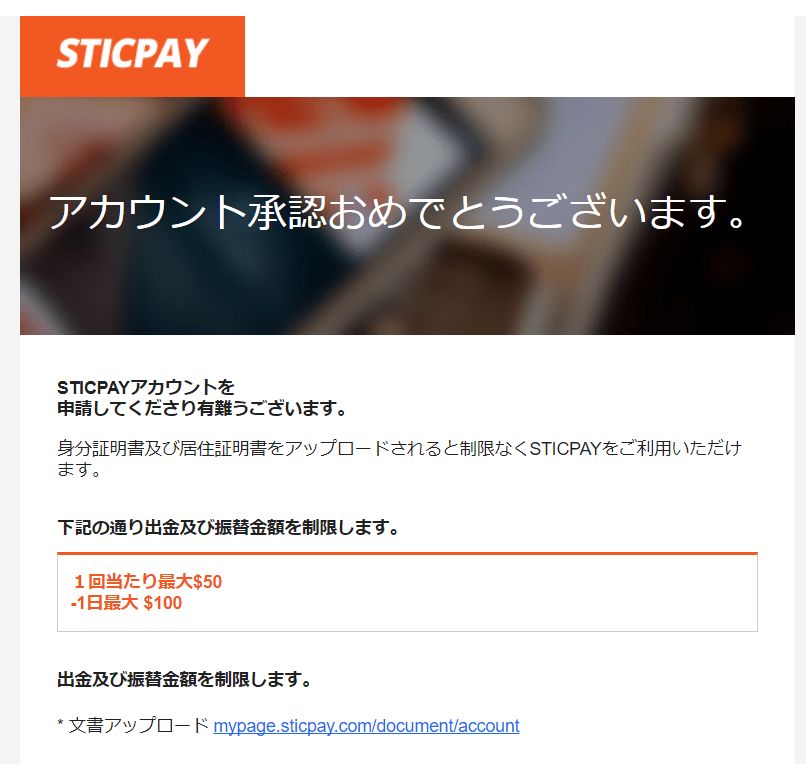STICPAY(スティックペイ)SMS認証