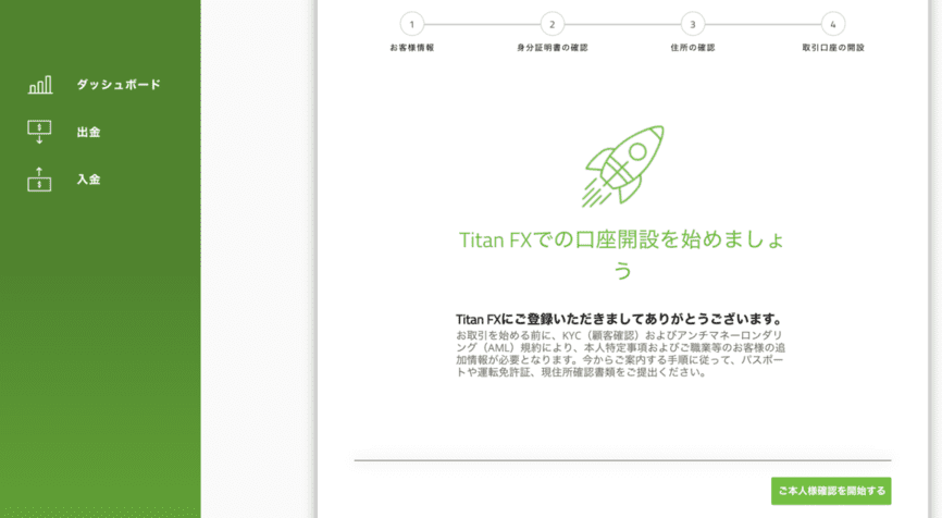 TitanFXのマイページ（クライアントキャビネット）