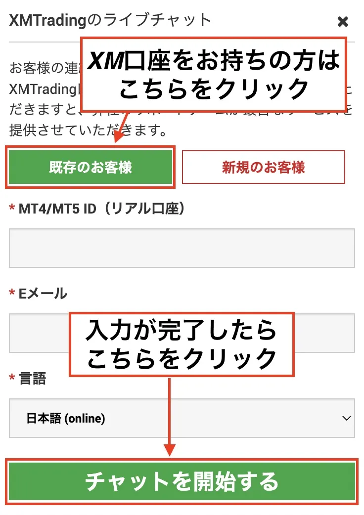 XM(XMTrading)サポートへの問い合わせ方法-個人情報を入力①
