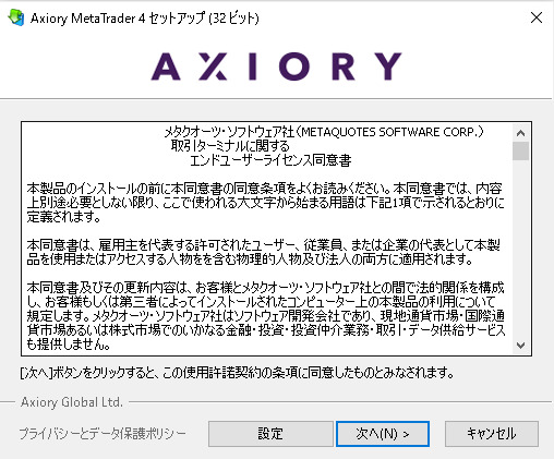 AXIORY(アキシオリー)のMT4セットアップ・インストール画面