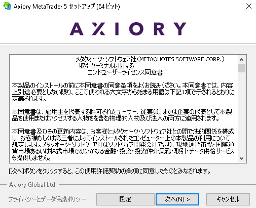 AXIORY(アキシオリー)のMT5セットアップ・インストール画面