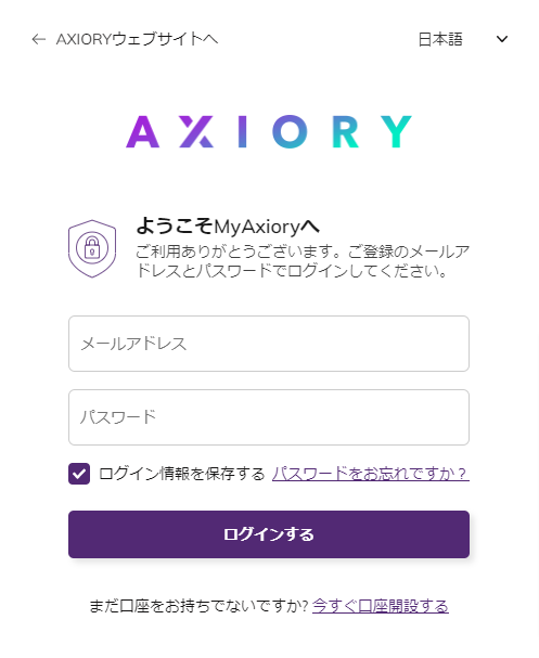 AXIORY(アキシオリーログイン画面)