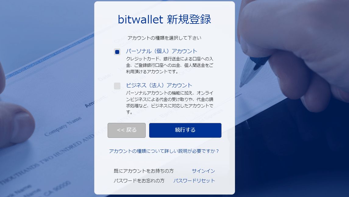 Bitwallet(ビットウォレット)の登録ページ