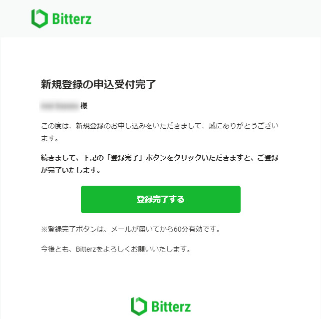 Bitterz(ビッターズ口座開設完了メール)