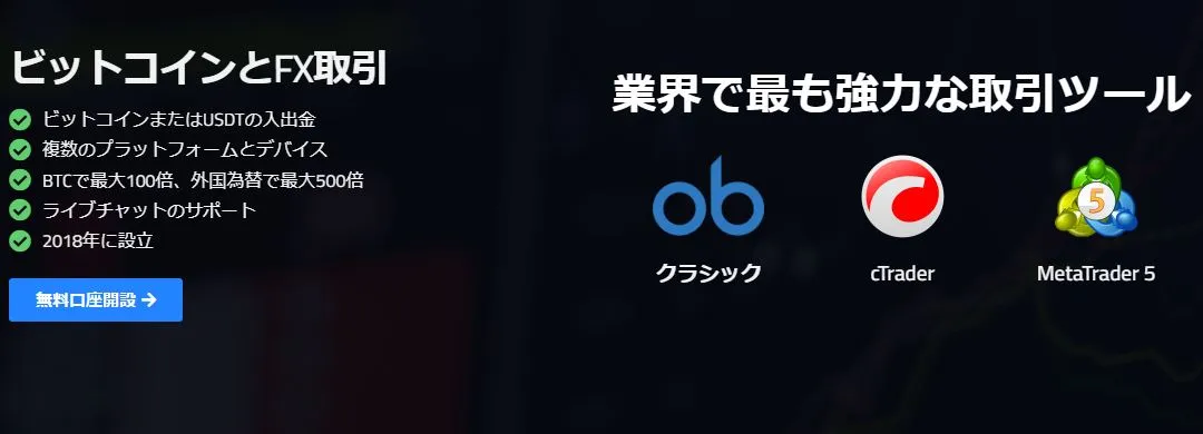 Overbit(オーバービット)の口座開設ボーナスキャンペーン