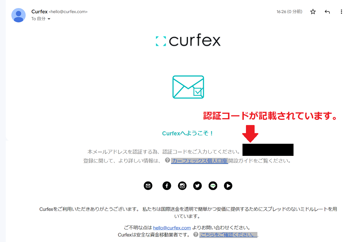 Curfex(カーフェックス)認証メール