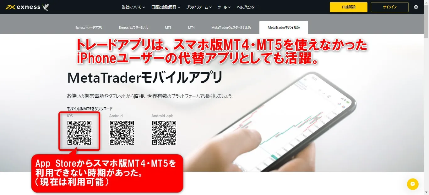 ExnessトレードアプリはMT4・MT5の代替アプリとしても活躍