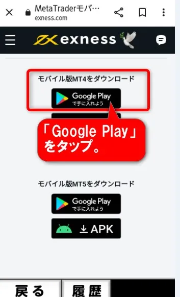 「Google Play」をタップ