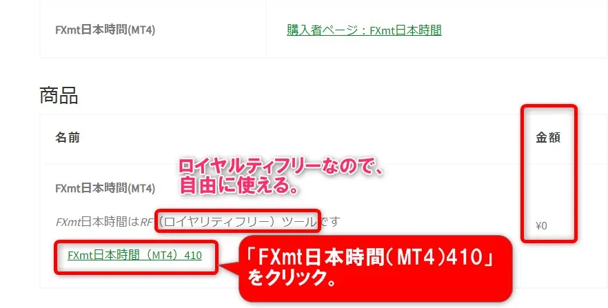 「FXmt日本時間（MT4）410」をクリック