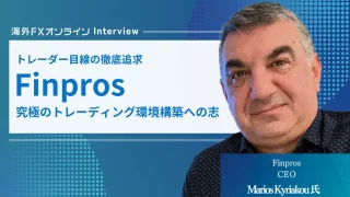 FinPros Marios Kyriakou氏へインタビューさせていただきました！