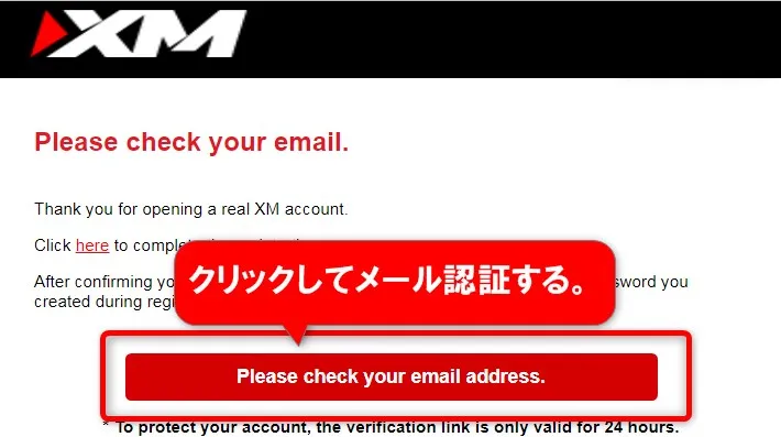 XM Globalからメールが届くのでメール認証する