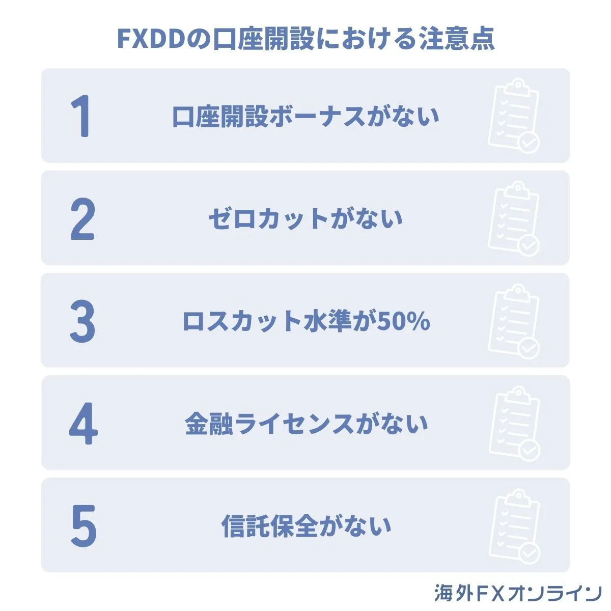 FXDDの口座開設における注意点