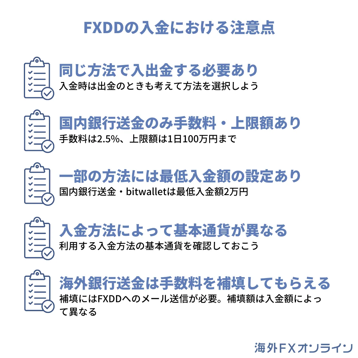FXDDの入金における注意点