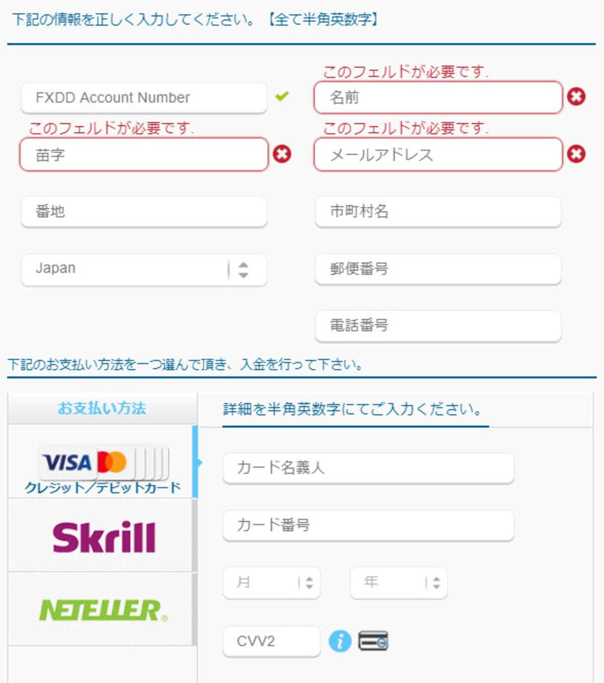 FXDDのクレジットカード/デビットカードの入金手順④