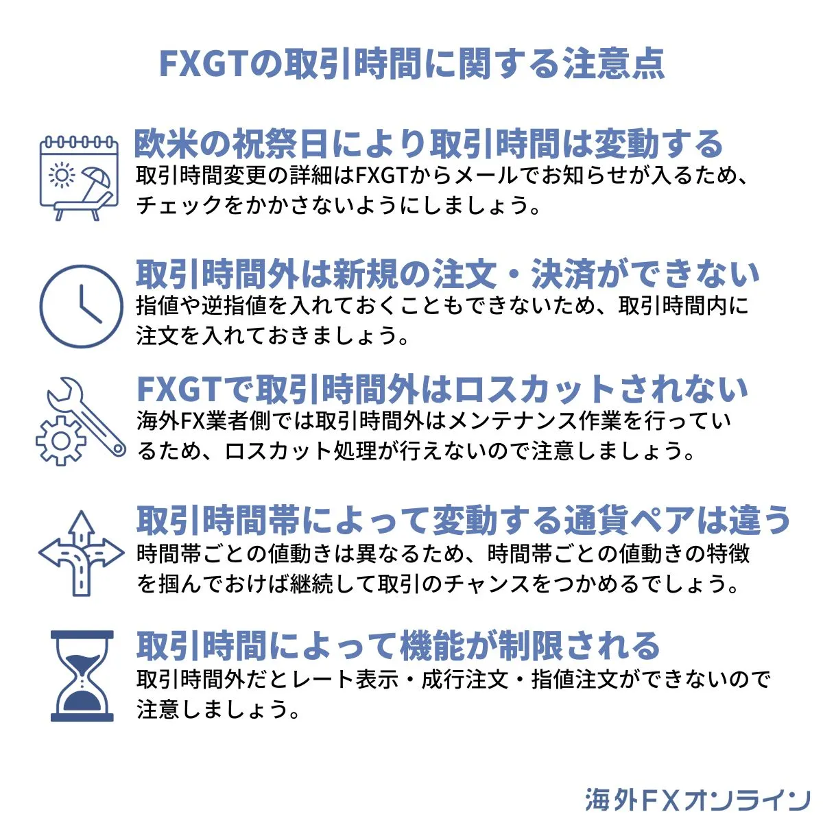 FXGTの取引時間に関する注意点