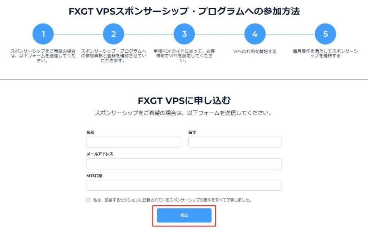 FXGTの無料VPSの申し込み方法【PC】