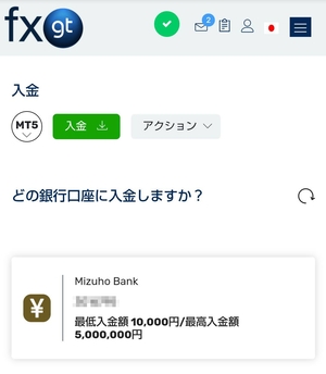 FXGTの入金方法①銀行振込の入金手順(8)