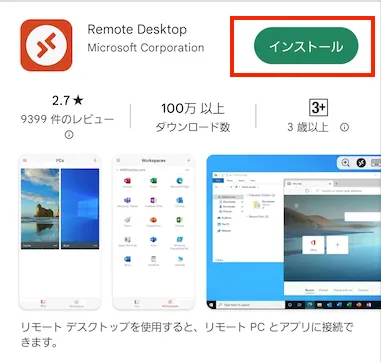Microsoft Remote Desktop」をダウンロード