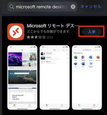 Microsoft リモート デスクトップをダウンロード