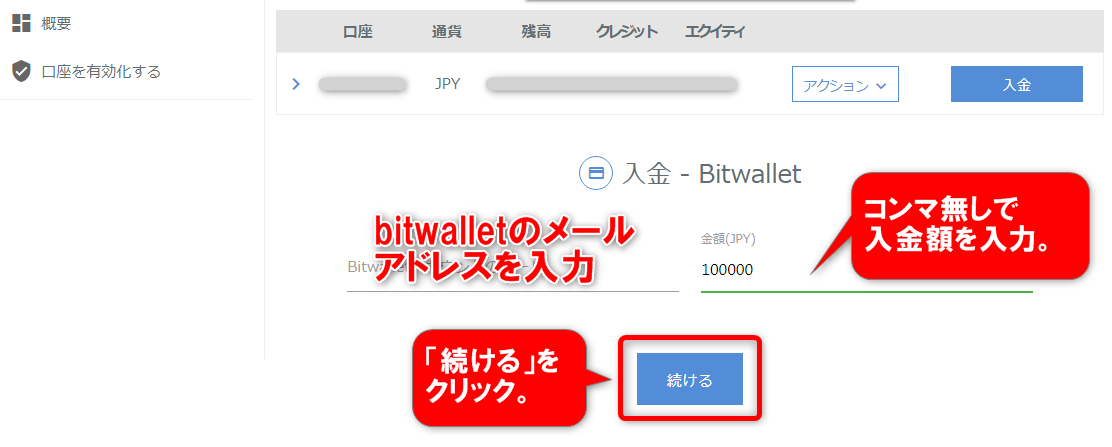 Bitwalletの入金額入力画面
