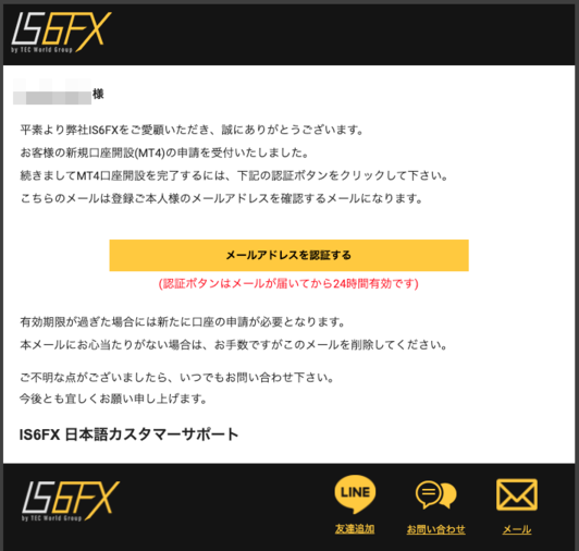 IS6FXのメール画面