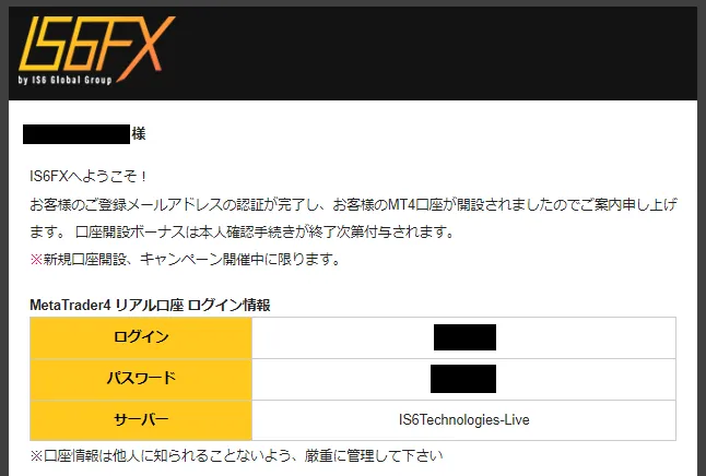 IS6FXのパスワード発行画面