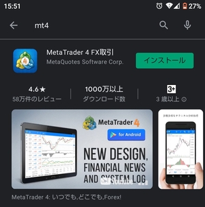 MT4(MetaTrader4)アプリの使い方-ダウンロード方法1