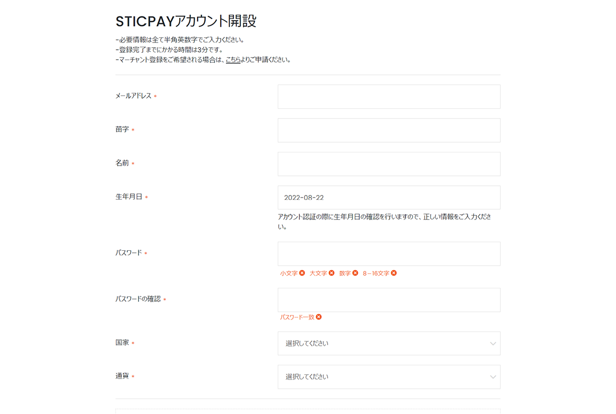 STICPAY(スティックペイ)口座開設フォーム