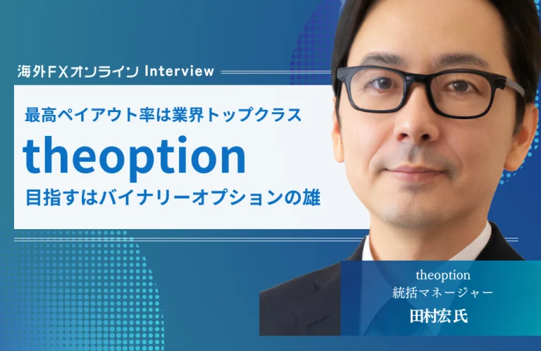 theoption 統括マネージャー 田村宏氏へインタビューさせていただきました！