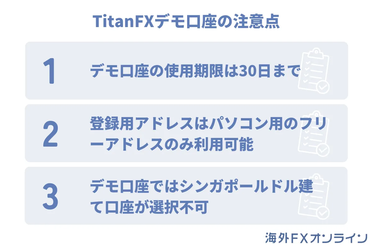 TitanFXのデモ口座の注意点