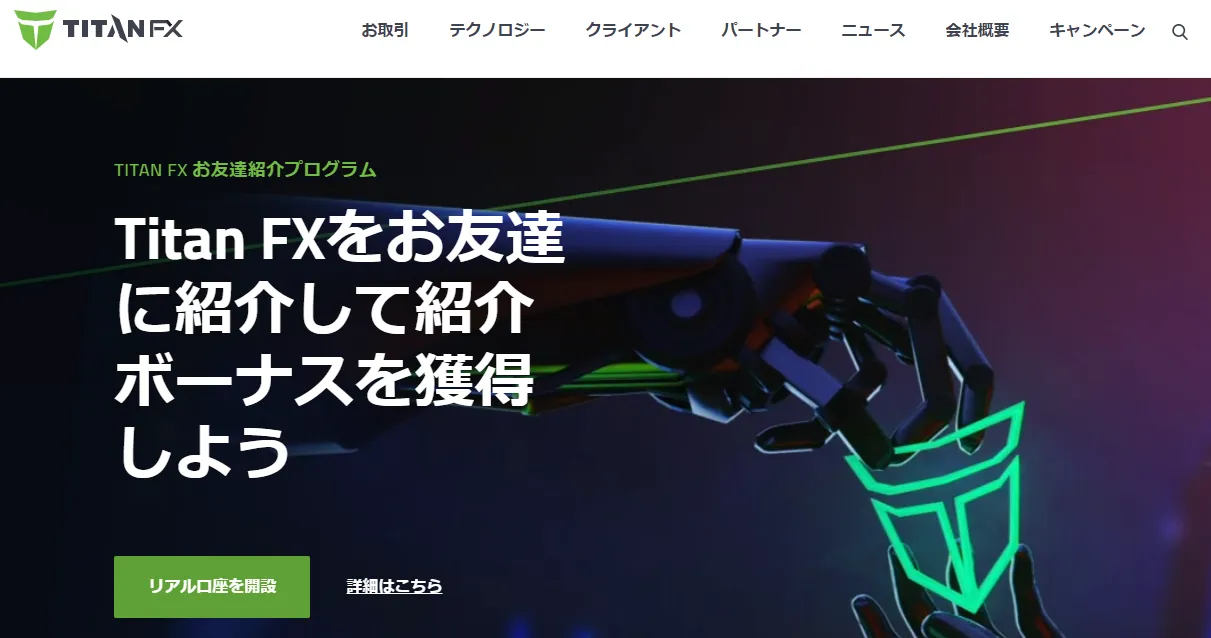海外FX 日本語対応 TitanFX(タイタンエフエックス)公式サイト