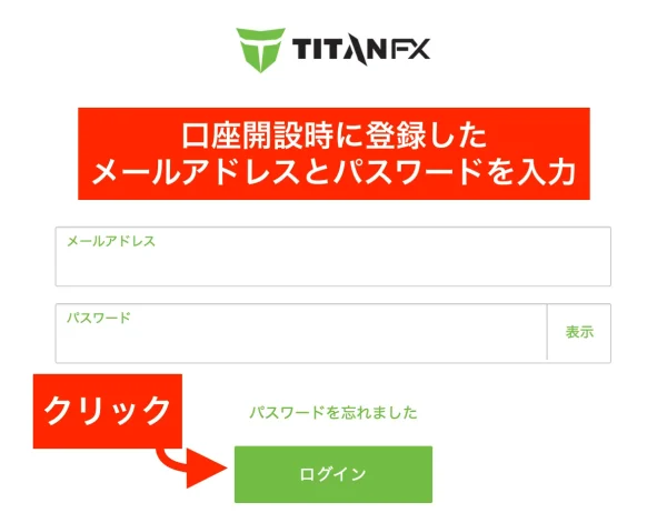TitanFX(タイタンエフエックス)のレバレッジ確認方法1