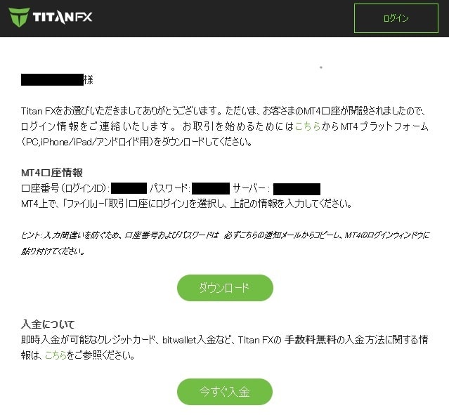 TitanFXから送られてくるMT4ログイン情報が記載されたメール