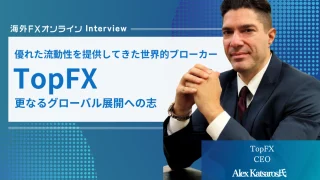 TopFX CEO Alex Katsaros氏へインタビューさせていただきました！