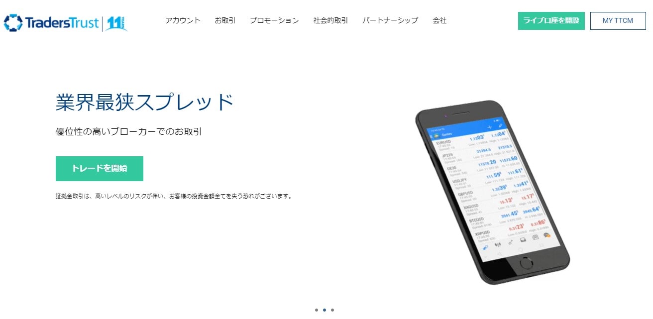 海外FX 日本語対応 TradersTrust(トレーダーズトラスト)公式サイト