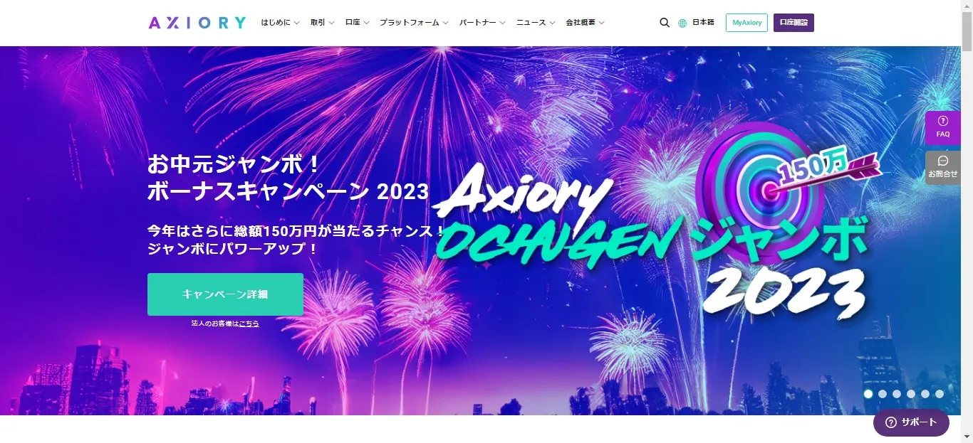 Axioryの公式ホームページ画像