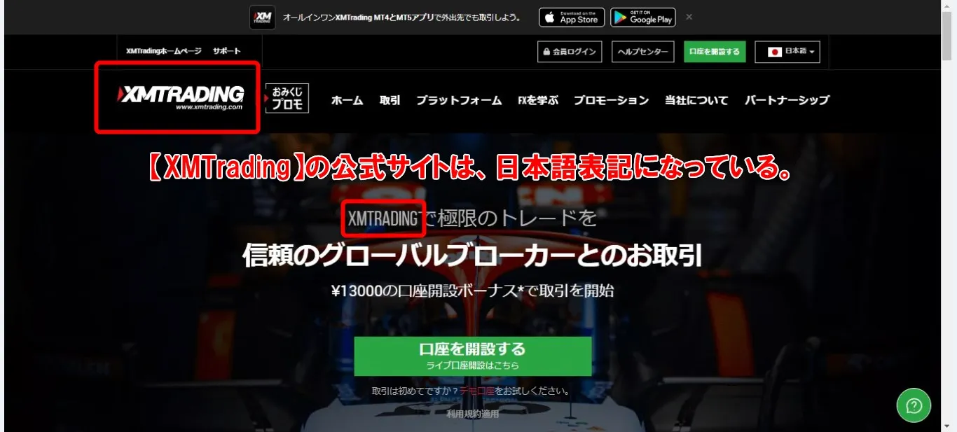 日本版公式のXMTradingサイトからでなければ口座開設できない