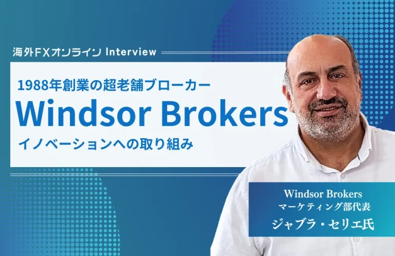 Windsor Brokers(ウィンザーブローカー)マーケティング部代表 ジャブラ・セリエ氏にインタビュー