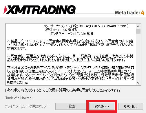 XMTradingのMT4/MT5ダウンロード画面