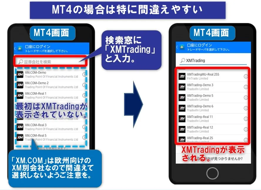 XMのMT4/MT5ダウンロード手順6（スマホ版）
