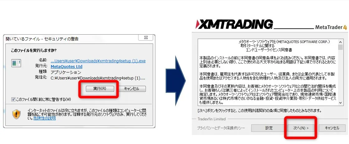 XMのMT4/MT5ダウンロード手順3（PC版）