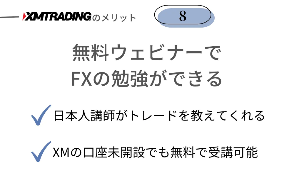 XMTrading(エックスエムトレーディング)のメリット⑧無料ウェビナーでFXの勉強ができる