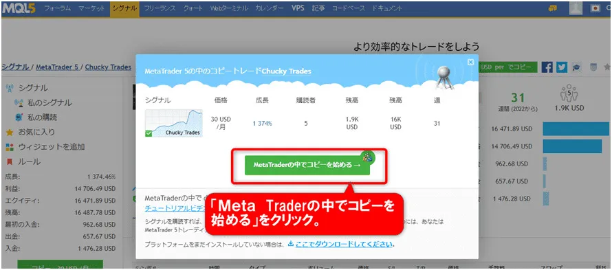 「Meta　Traderの中でコピーを始める」をクリック