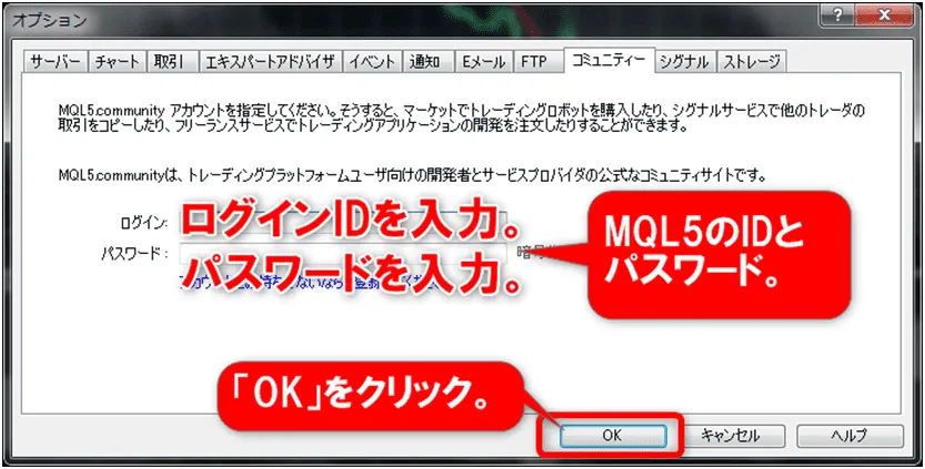 MQL5のログインIDとパスワードを入力後、「OK」をクリック