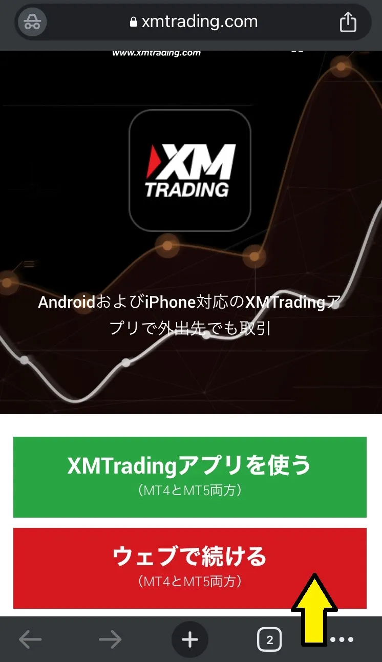 スマホのXM(XMTrading)口座開設フォーム画面