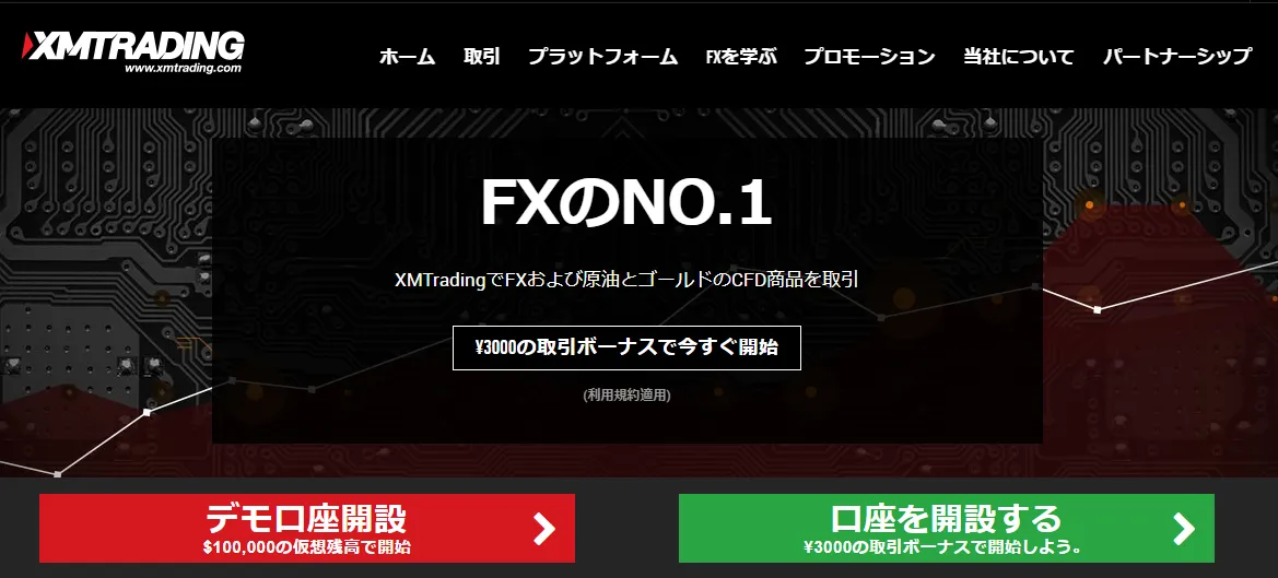 XMの公式サイトのトップ画像