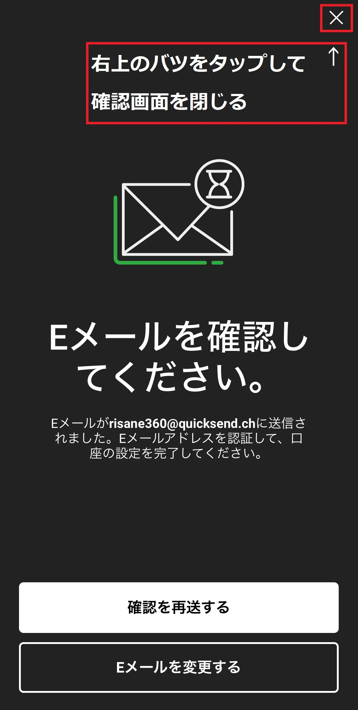 XMTradingメールアドレスの認証