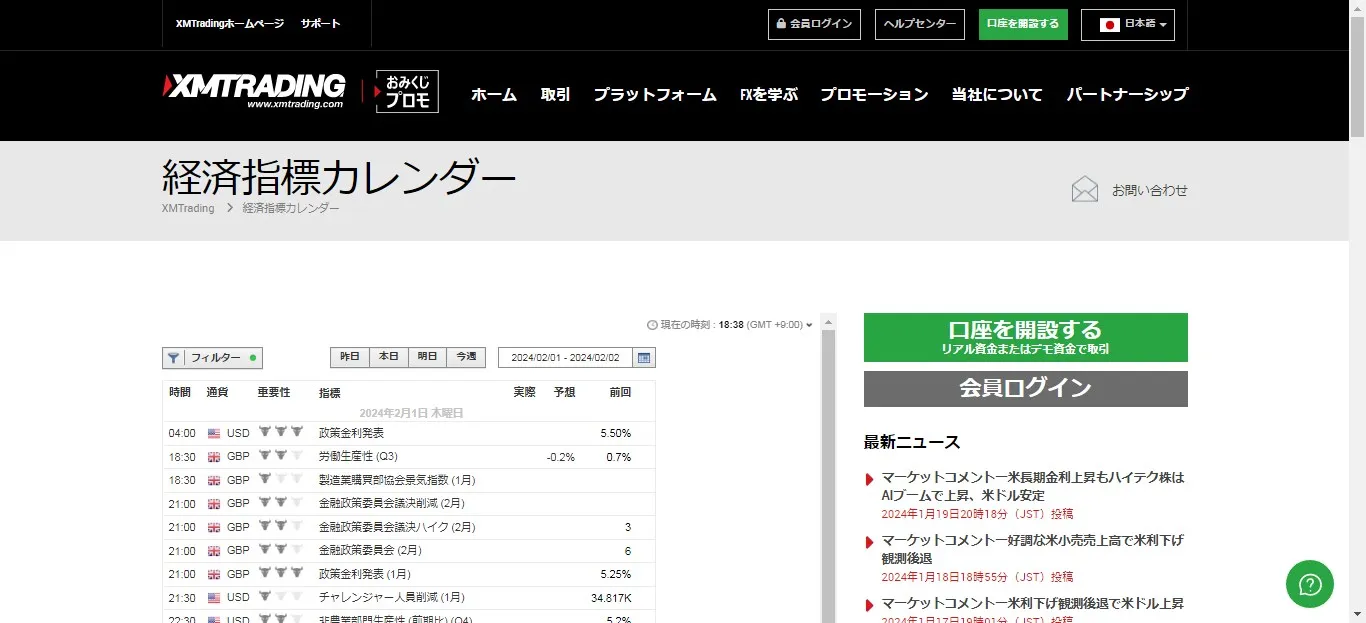 FX1万円チャレンジではXMTradingの経済指標カレンダーが便利