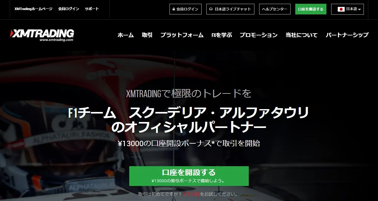 XMTrading公式サイト