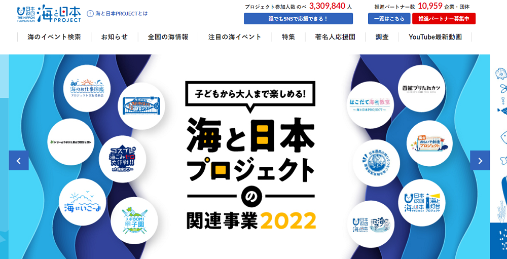 エモーショナルリンク合同会社のCSR活動「海と日本プロジェクト」